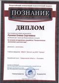 Диплом Всероссийского конкурса на лучшую методическую разработку "Патриотическое воспитание в детском саду", Всероссийский электронный педагогический журнал "Познание", 2016г. Диплом Всероссийского конкурса на лучшую методическую разработку "Патриотическое воспитание в детском саду", Всероссийский электронный педагогический журнал "Познание", 2016г.